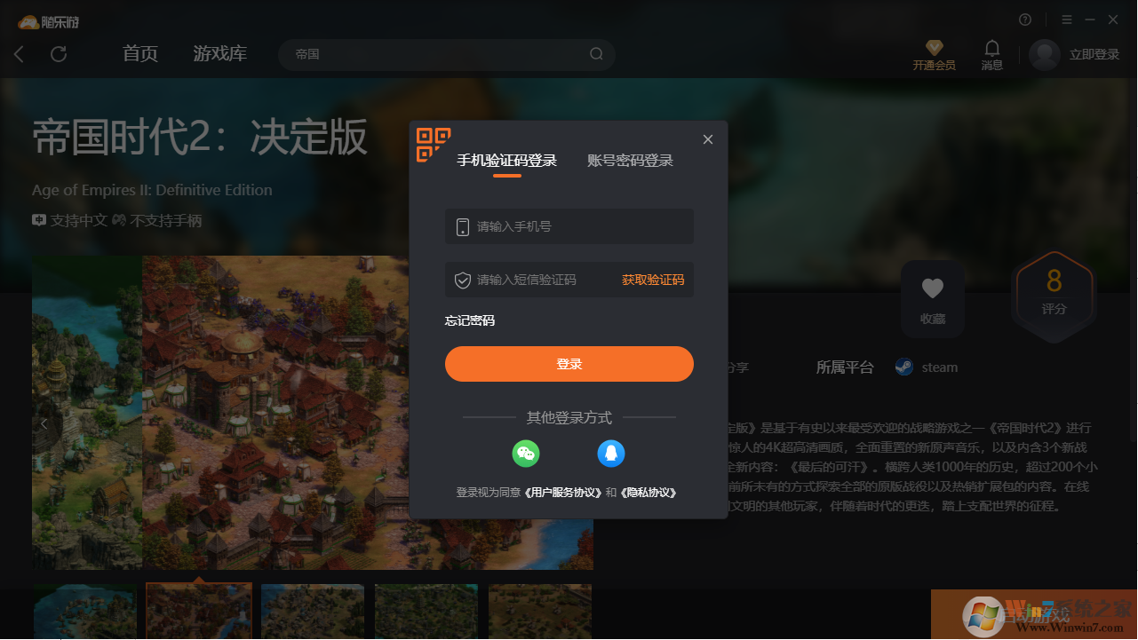 帝國(guó)時(shí)代2決定版(免賬號(hào))客戶端