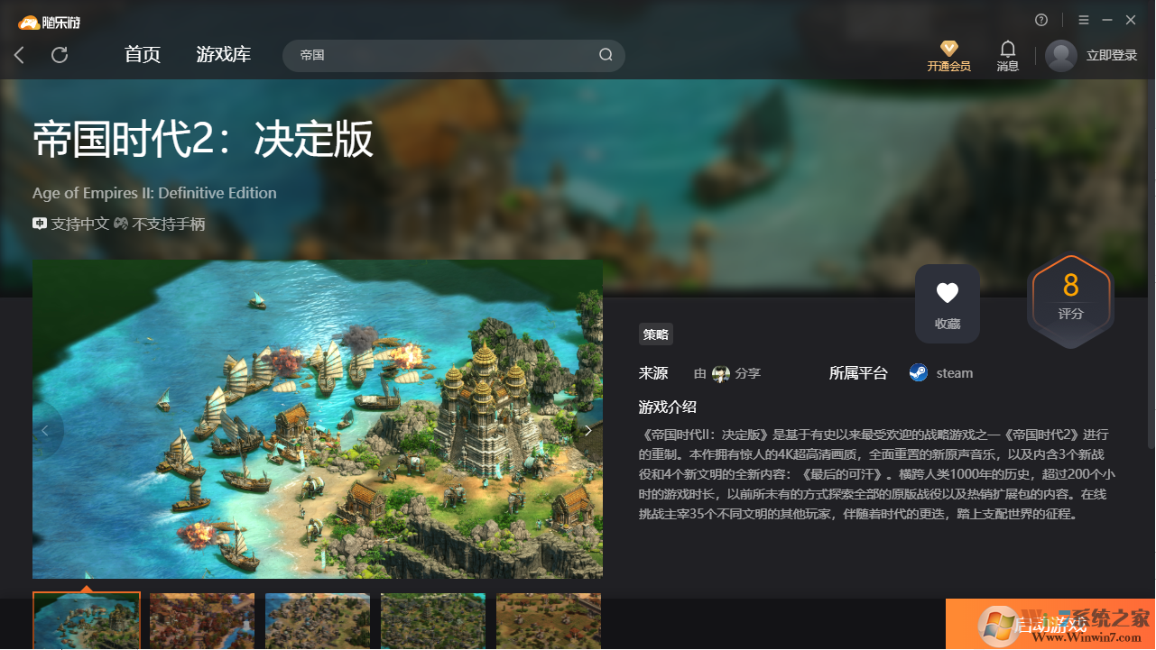 帝國(guó)時(shí)代2決定版(免賬號(hào))客戶端