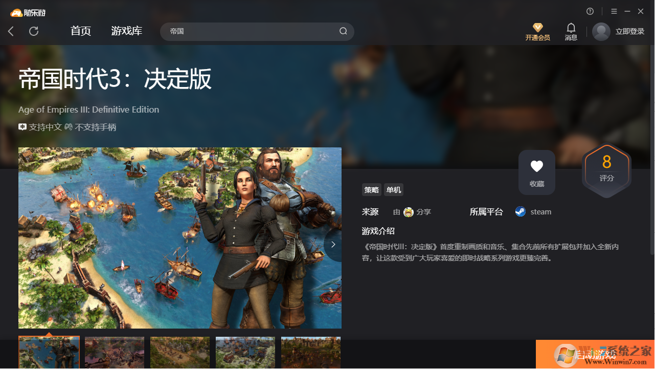 帝國(guó)時(shí)代3決定版(免賬號(hào))客戶(hù)端 綠色免費(fèi)版