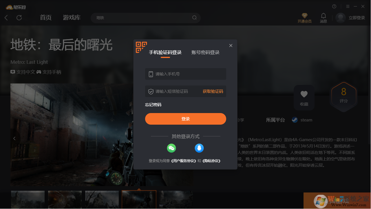 地鐵最后的曙光(免賬號)客戶端
