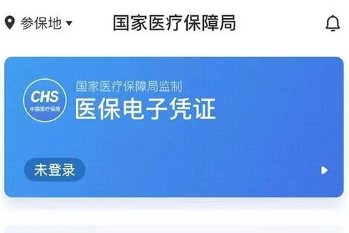 國(guó)家醫(yī)保服務(wù)平臺(tái)app宣傳圖1