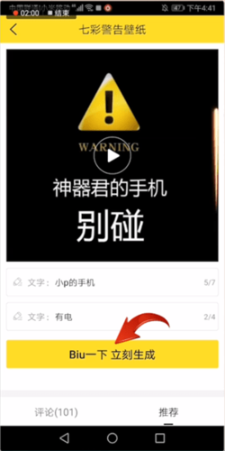 Biu神器怎么做動態(tài)壁紙2