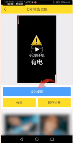 Biu神器怎么做動態(tài)壁紙3