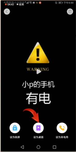 Biu神器怎么做動態(tài)壁紙4