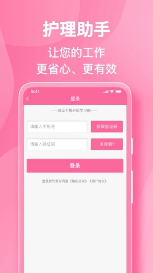 護理助手最新版