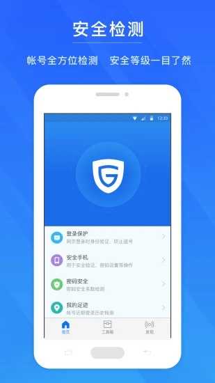 網易帳號管家