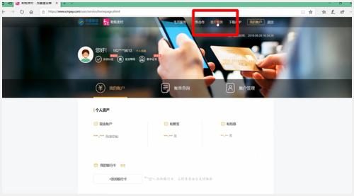 和包支付app賬號(hào)怎么注銷2