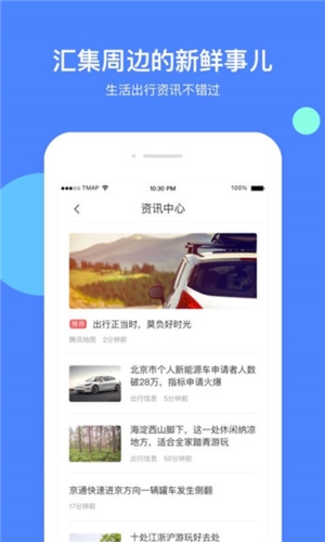騰訊地圖手機(jī)版宣傳圖2