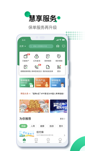 中國(guó)人壽壽險(xiǎn)app宣傳圖3