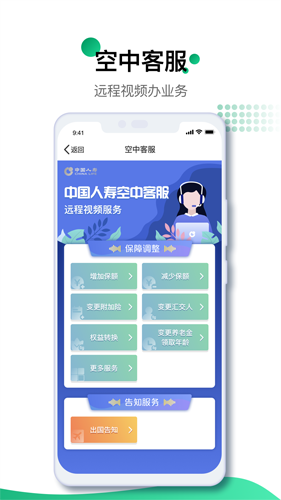 中國(guó)人壽壽險(xiǎn)app宣傳圖2