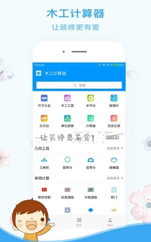 木工計算器手機版圖片