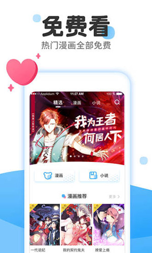 漫畫免費(fèi)大全app
