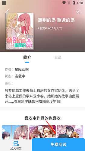 漫畫免費(fèi)大全app2