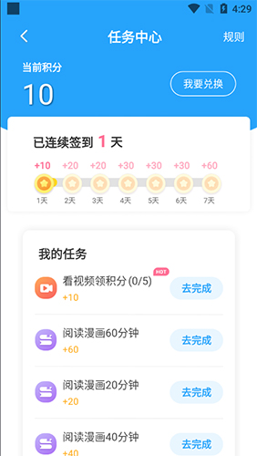 漫畫免費(fèi)大全app10