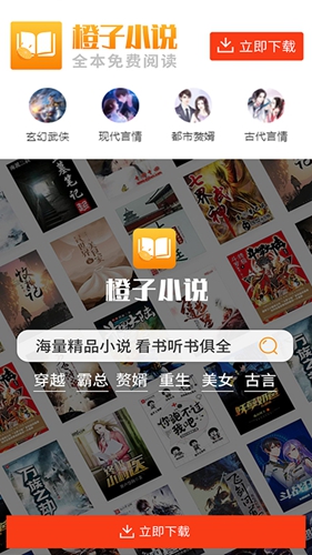 橙子免費(fèi)小說(shuō)app