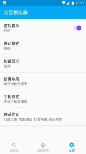 海星模擬器2021破解版