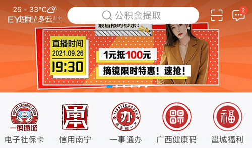 愛南寧app怎么查詢社?？ㄓ囝~