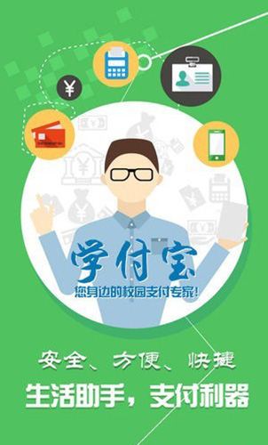 學(xué)付寶app