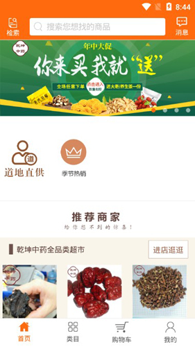 中藥材誠(chéng)實(shí)通2