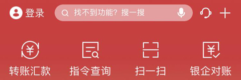 工行企業(yè)手機(jī)銀行app怎么轉(zhuǎn)賬