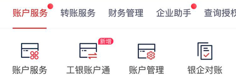 工行企業(yè)手機(jī)銀行app怎么查流水單