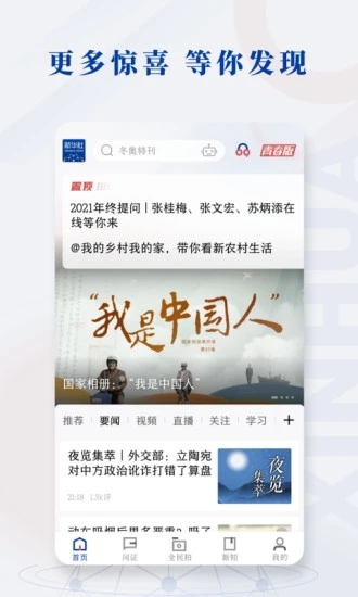 新華社APP