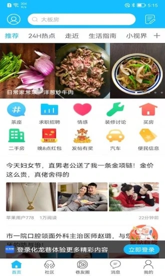 化龍巷(生活服務(wù))