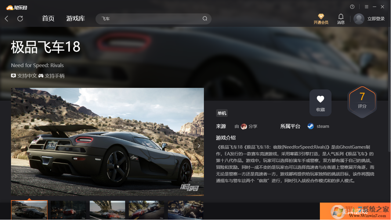 極品飛車18