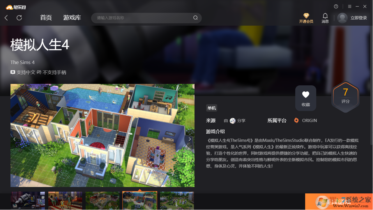 模擬人生4(免下載)客戶端