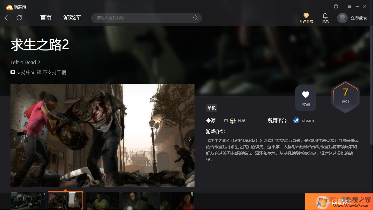 求生之路2(免賬號(hào))客戶端