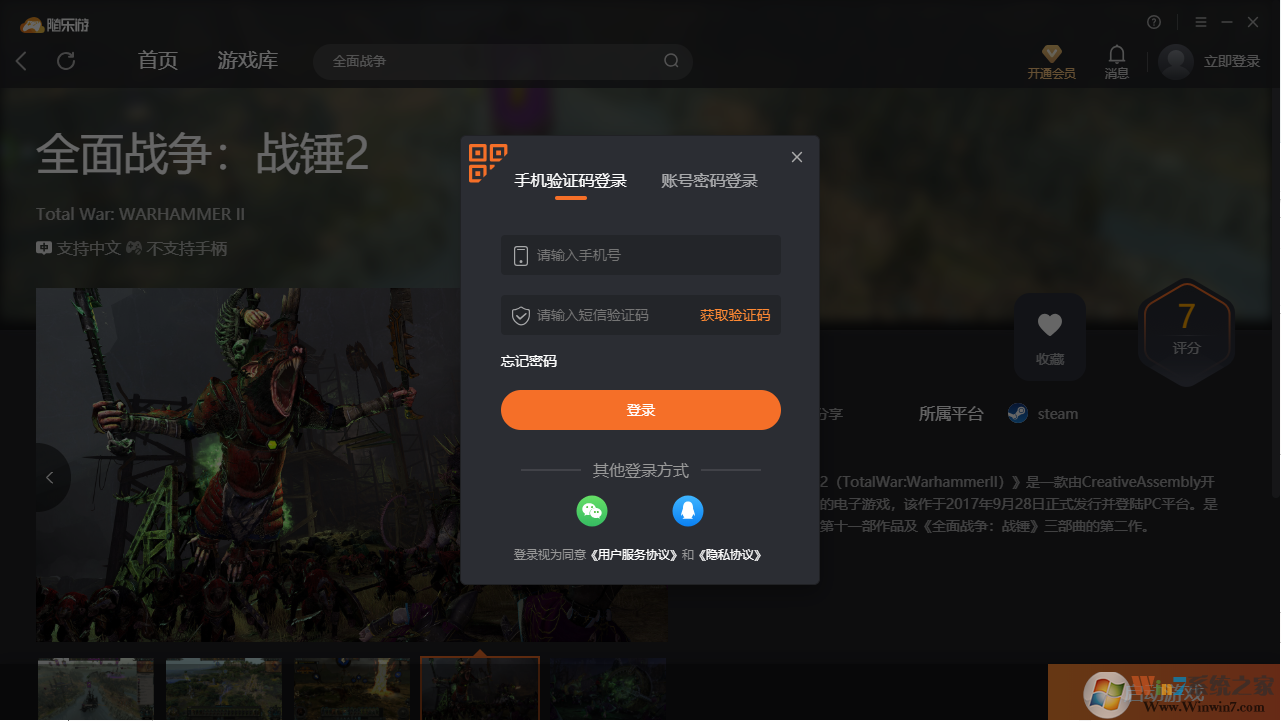 全面戰(zhàn)爭(zhēng)戰(zhàn)錘2(免賬號(hào))客戶端