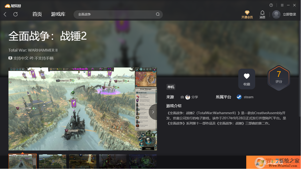 全面戰(zhàn)爭(zhēng)戰(zhàn)錘2(免賬號(hào))客戶端