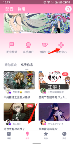 日語配音秀怎么配音