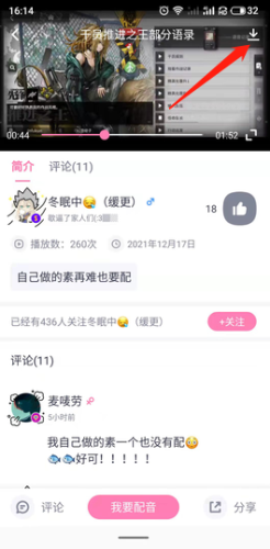 日語配音秀怎么下載到本地2