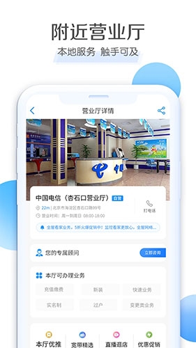 電信營業(yè)廳app宣傳圖