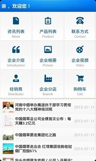 中國(guó)煙草訂貨平臺(tái)