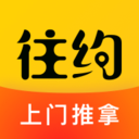 往約上門(mén)按摩APP