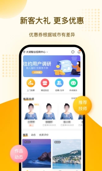 往約上門(mén)按摩APP