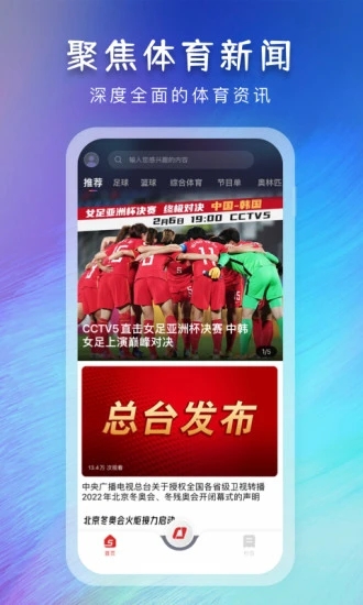 央視體育APP