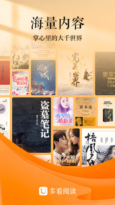 多看閱讀(免費(fèi)小說)