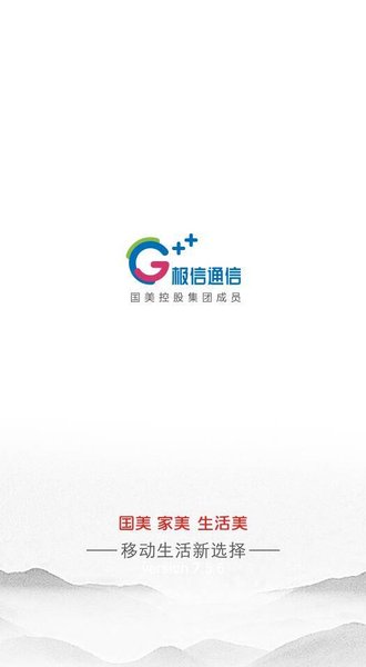 極信通信掌上營(yíng)業(yè)廳