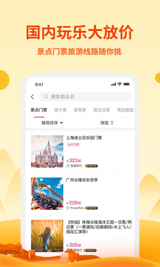 中國移動(dòng)無憂行APP