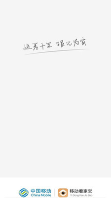 移動看家寶APP