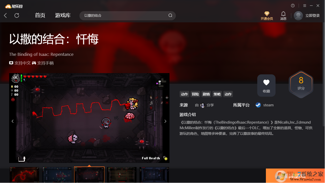 以撒的結(jié)合懺悔(免賬號(hào))客戶端 v2022最新版