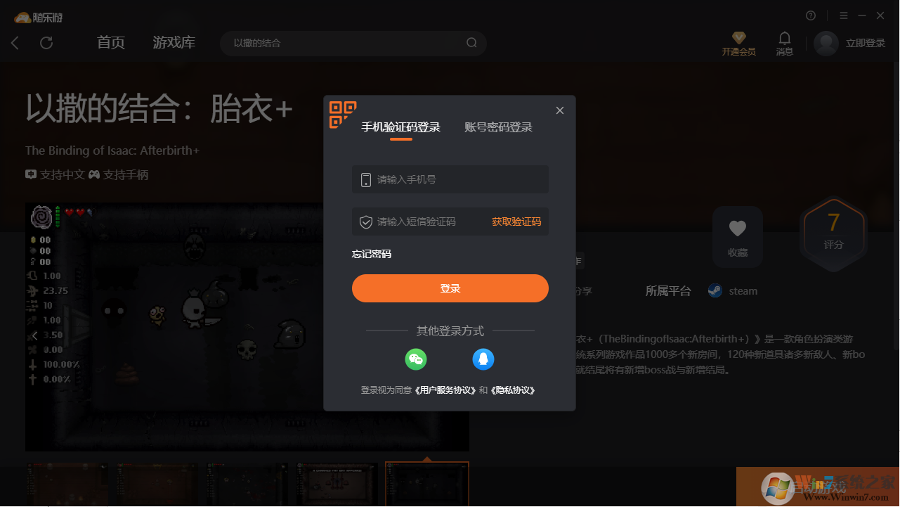 以撒的結(jié)合胎衣(免下載)客戶(hù)端