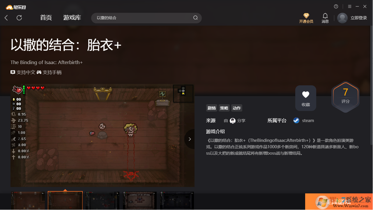 以撒的結(jié)合胎衣(免下載)客戶(hù)端