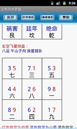 專業(yè)風(fēng)水羅盤(pán)最新手機(jī)版軟件特色