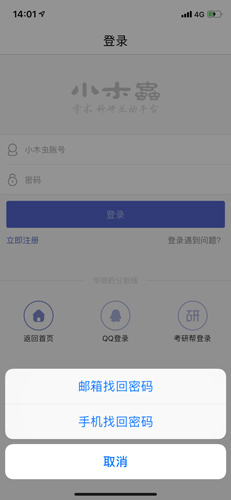 小木蟲app賬號名怎么找回2
