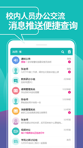YN智慧校園app1