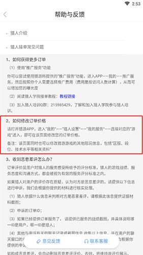 獵游怎么設置單價